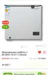 Морозильник Leadbros J