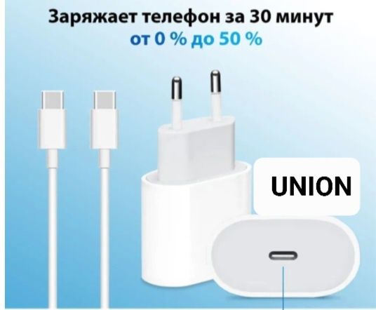 Зарядное устройство UNION. Зарядка. Зарядка для телефона. Для телефона