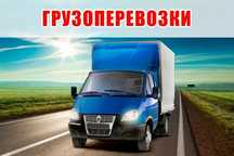 Грузоперевозки по Алматы, области и межгороду. Опытный грузчик