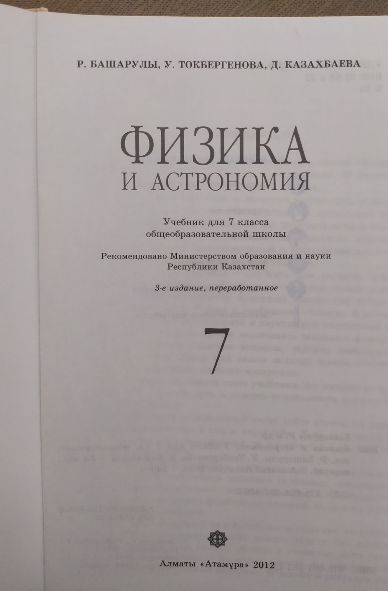Книга физика и астрономия 7 класс