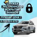 Вскрытие Авто без повреждения
