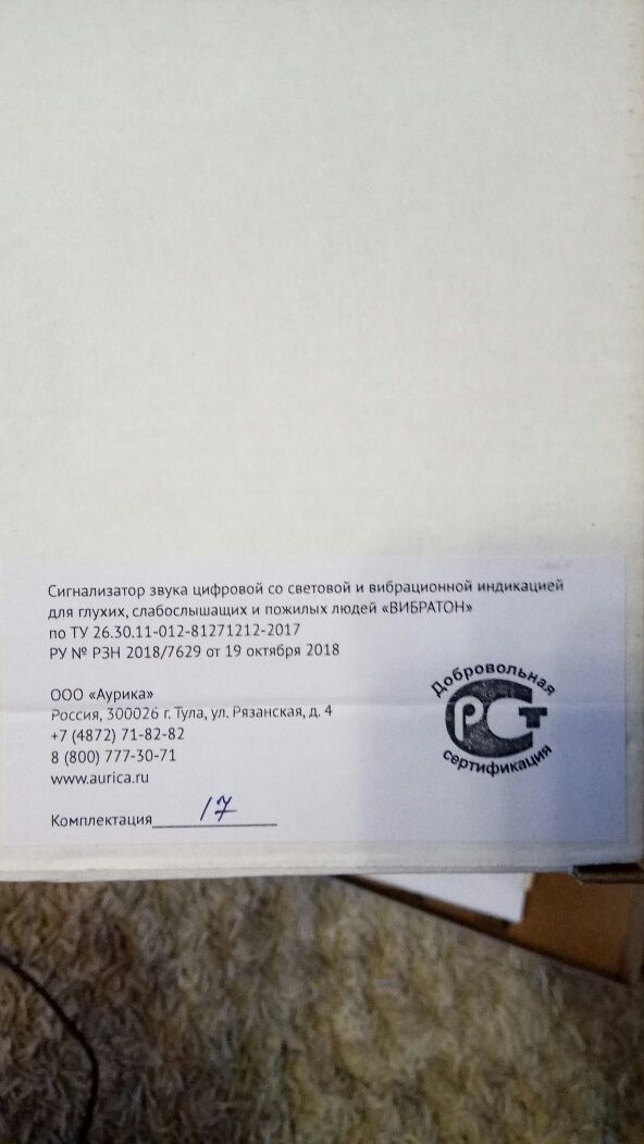 Вибрационно-световая беспроводная система