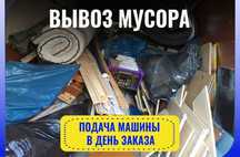Вывоз мусора свалкага газель тент бортовой самосвал газел паркинг
