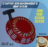 Кикстартер для бензинового генератора