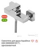Смеситель для душа