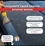 ХИМЧИСТКА мебели и ковровых покрытий