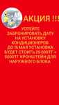 Установка монтаж демонтаж продажа кондиционеров сплит-систем
