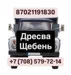 Дресва,щебень,отсев,песок,камень, земля, перегной,глина