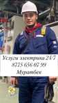Электрик атырау