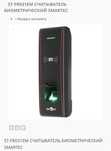 Скуд Биометрический считыватель Smartec ST-FR031EM.