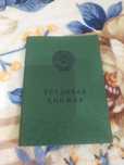 Трудовая книжка -1974г.