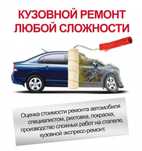 Кузовные работы.