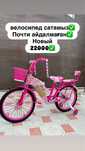 Продам детский велосипед