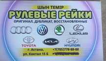 Рулевая рейка оптовые цены