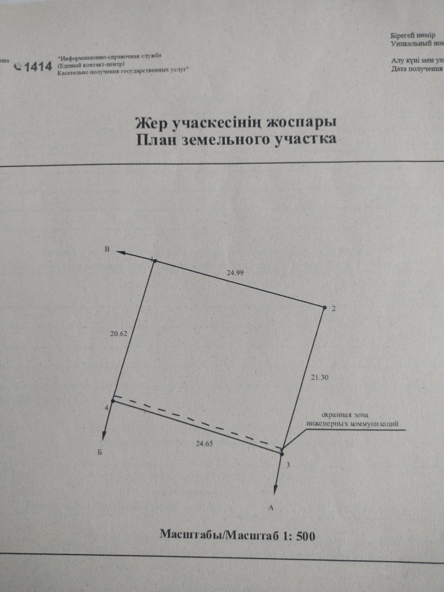 Продается земельный участок