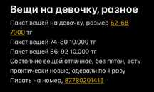 Продам вещи на девочку, пакетами