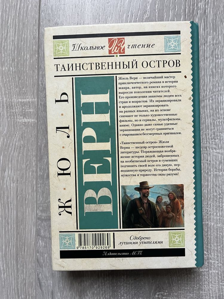 Таинственный остров. Жюль Верн