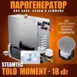 Парогенератор для хамам 18 кВт Steamtec TOLO MOMENT