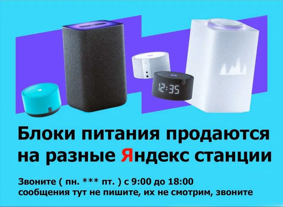 от Яндекс станции с Алисой Блок питания зарядка шнур