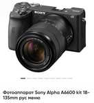 Фотоаппарат Sony ILCE-6600