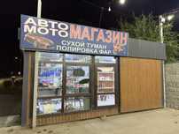 Продам действующий бизнес автоаксессуаров