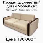 Продам двухместный диван Mobel&Zeit |Немецкое качество|Раскладной