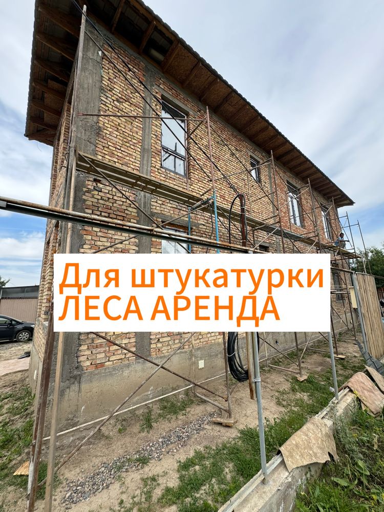 Быстрая аренда лесов, вышек-тур, нет залога