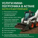 Мини погрузчик, бобкат, МКСМ
