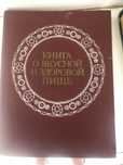 книга кулинарная