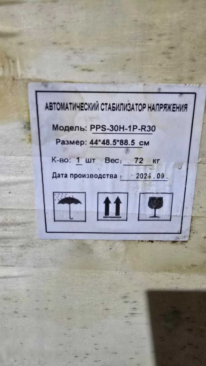 Стабилизатор напряжения 30кВА, 220В, PowerPik