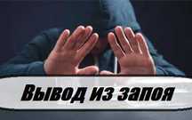 Вывод из запоя, Капельница, Медсестра на дом, Интоксикация, Нарколог.