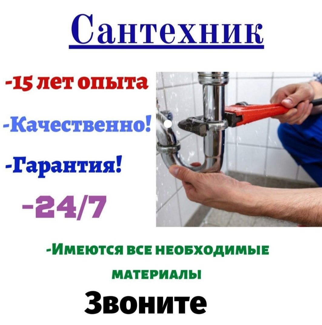 Сантехника чистка канализации