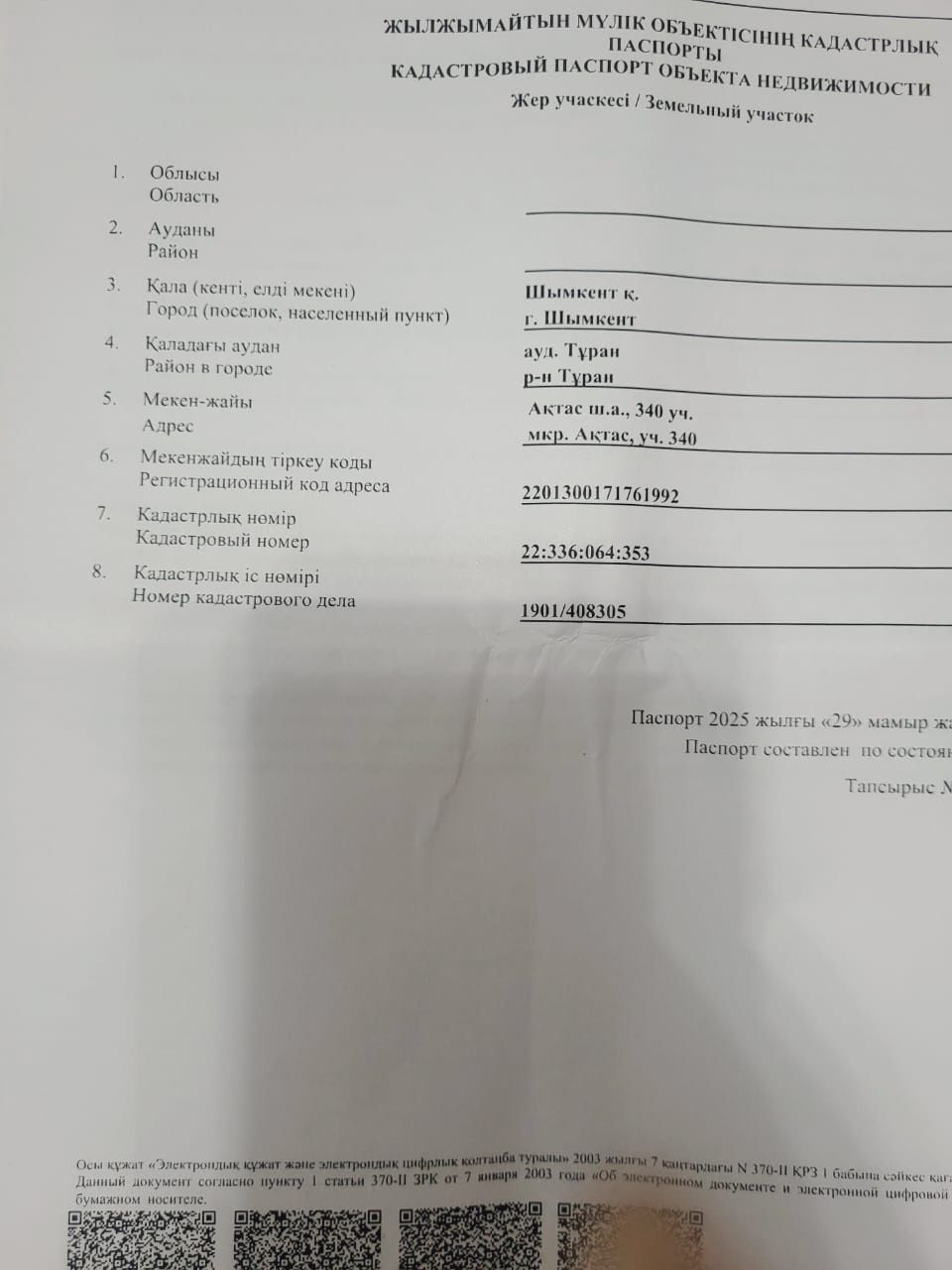 Жер сатылады Ақтаста
