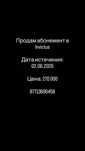 Продам абонемент в инвиктус