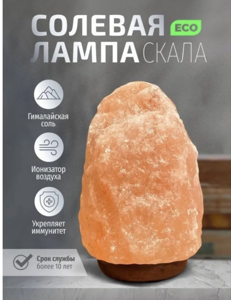 Солева лампа Скала из гималайской соли