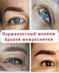 Перманентный макияж. Удаление ремувером