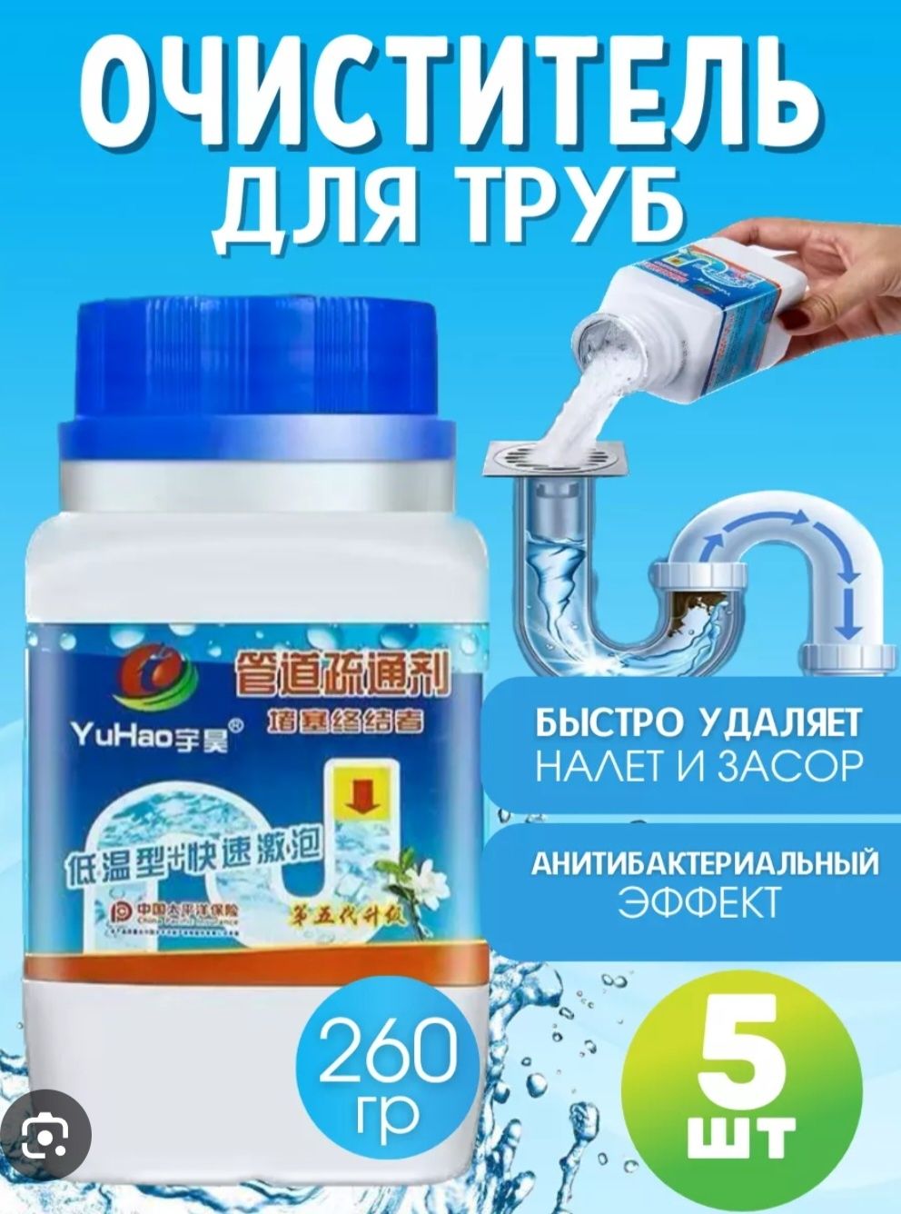 Крот - Средство от Засоров