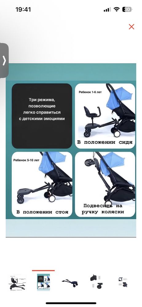 Подножка для второго ребенка