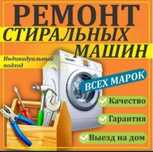 Ремонт стиралных машин