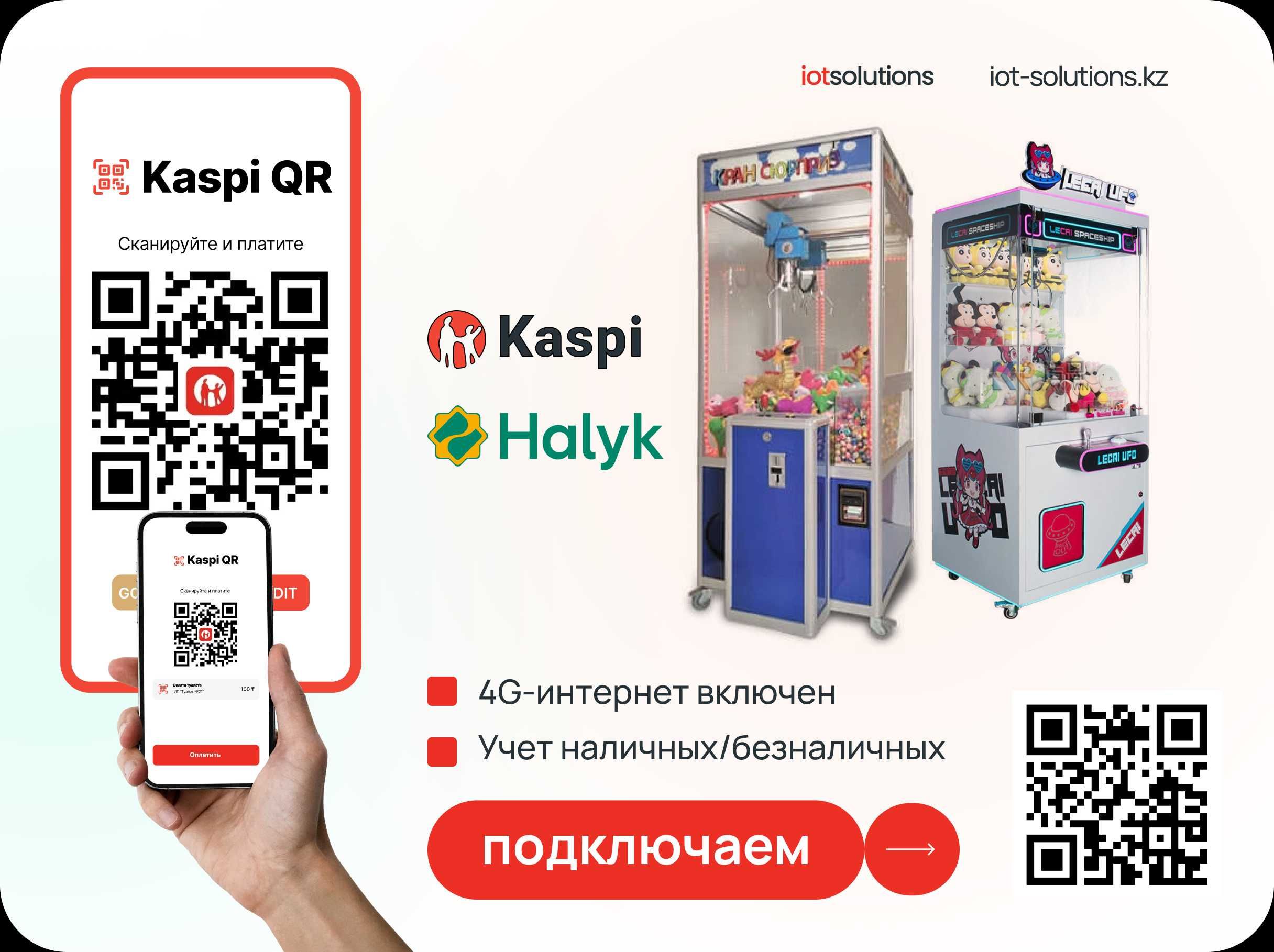 Вендинг Аппараты Подключаем к Kaspi QR Ландроматы
