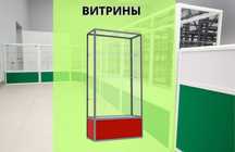 Витрина торговая из профиля и стекла, Акция,прилавки,для магазина shvi