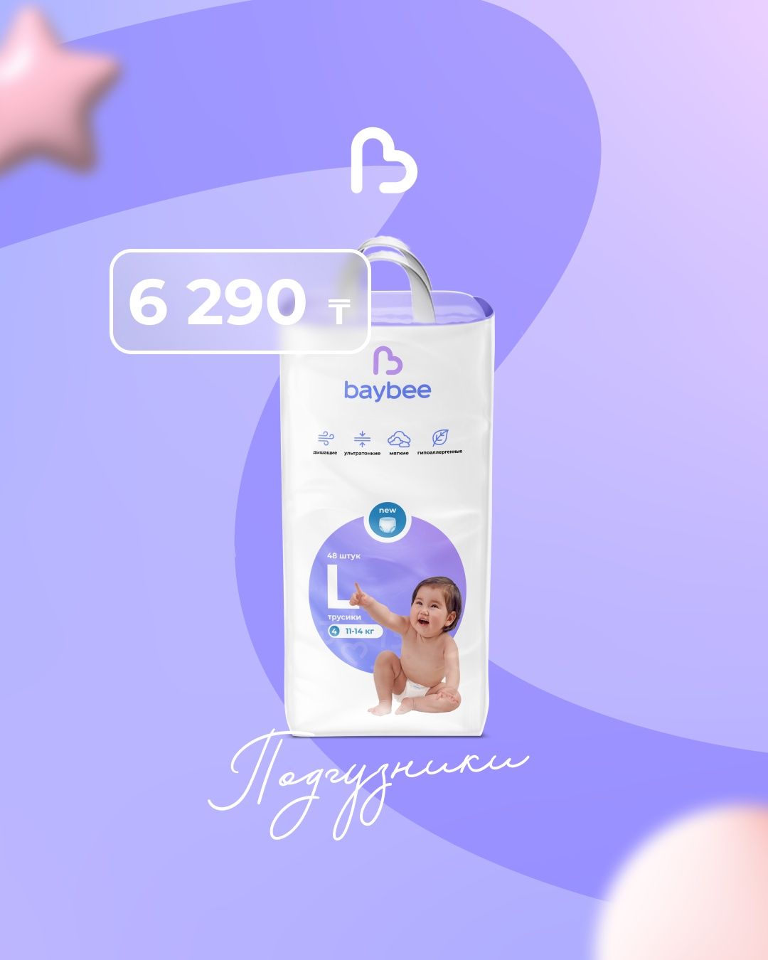 Подгузники/трусики Baybee New + подарок