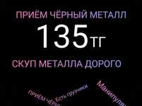 Приём черный металл дорого самовывоз скупка металла манипулятор техник