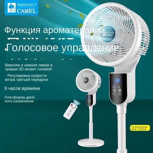 Умный вентилятор, вентилятор, напольный вентилятор