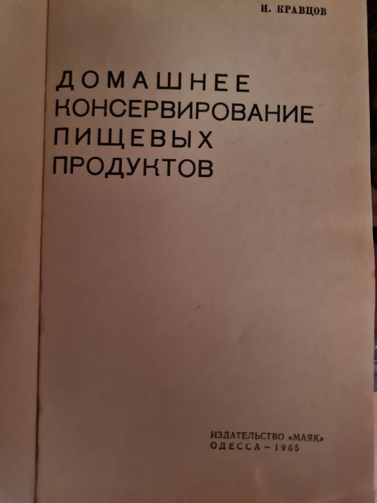 Книга энциклопедия домашнего хозяйства.