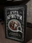 Книги Агата Кристи «Немой свидитель»