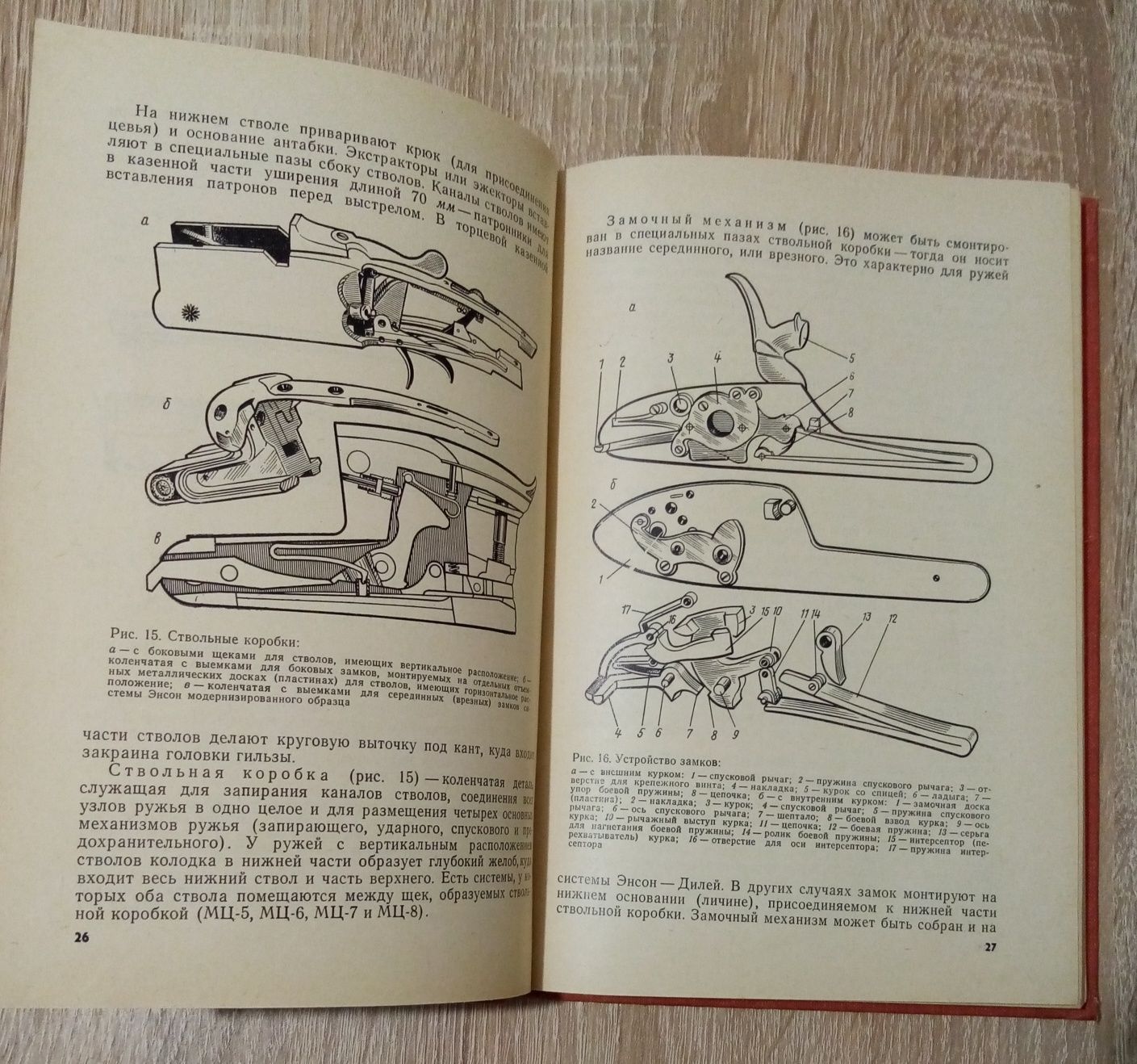Редкая книга "Всё об охотничьем ружье"