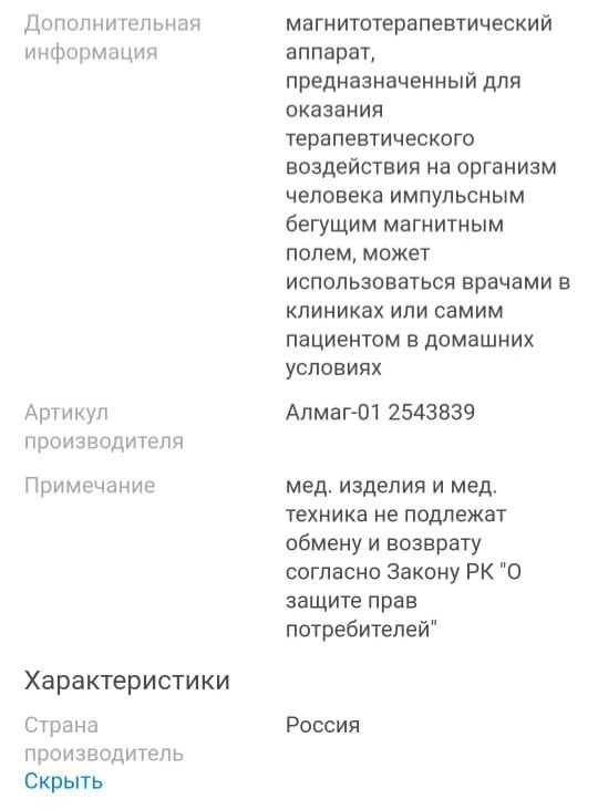 Алмаг 01 - массажёр, в отличном состоянии!