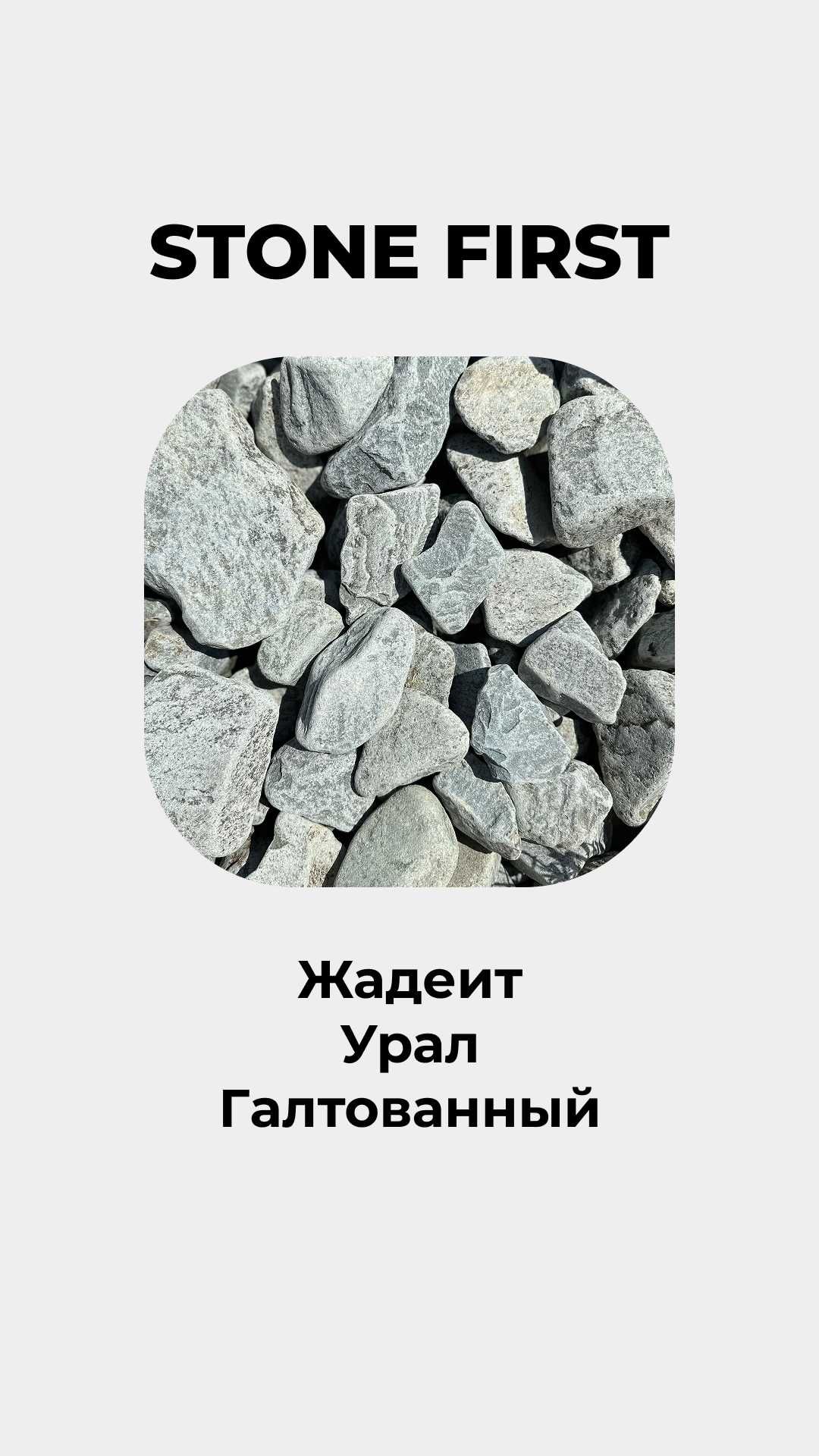 Банные камни (дунит, жадеит урал, жадеит хакасия)