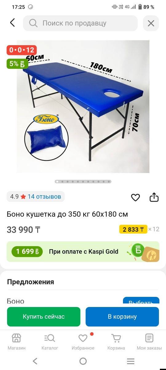 Кушетка для массажа